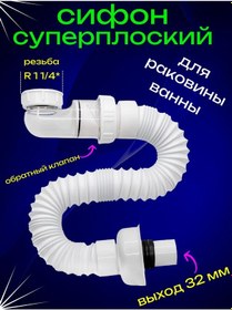 Resim Sanneva Banyo Lavabosu İçin Düz Dişli Sipon 1 1/4 320023598 