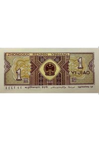 Resim Çin 1 Yuan Yabancı Kağıt Para Çil Unc Koleksiyon Para 