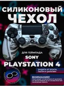Resim Sony Playstation 4 Dualshock 4 İçin Silikon Kılıf 336307509 