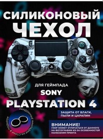 Resim Sony Playstation 4 Dualshock 4 İçin Silikon Kılıf 336307509 