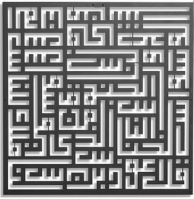 Resim Kufi Nas Süresi Metal Duvar Tablosu 