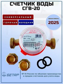 Resim Betar Kgv-20 Su Sayacı 13269233 