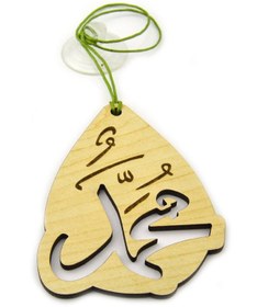 Resim Genel Markalar Hz. Muhammed Lafsı Araç Ayna Süsü (Açık Renk) 