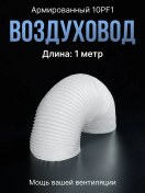 Resim Era Fan İçin Hava Kanalı 100 Esnek Güçlendirilmiş 1 M 67165880 