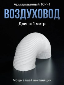 Resim Era Fan İçin Hava Kanalı 100 Esnek Güçlendirilmiş 1 M 67165880 