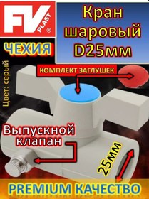 Resim Fv-plast Pp-r Küp Kutusu Vana, Kelebek Valf D25 Gri 189208997 