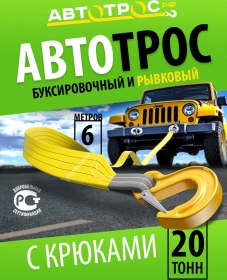 Resim Avtotros.rf 20t 6m Kancalı Çekme Halatı 378404659 