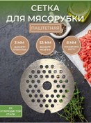 Resim Dobro V Dom Kıyma Makinesi İçin Pate Rendesi 3mm 222336718 