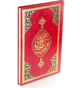 Resim Rahle Boy Büyük Cevşen Arapça 