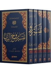 Resim Ruhu'l-Beyan Tefsiri Seti - 5 Kitap Takım - İsmail Hakkı Bursevi - Fazilet Neşriyat 