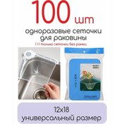 Resim Andersons Lavabo Ve Gider İçin Sinekler, Tek Kullanımlık Filtre 100 Adet 170786280 
