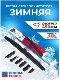 Resim Double Force Sıfır Temizleyici Fırçası Kışlık 450 Mm 107803135 