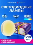 Resim Lumin'arte Lstd-gx-15w3kgx53 15w 3000k Led Lamba 10 Adet 314974772 