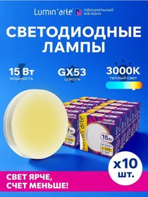 Resim Lumin'arte Lstd-gx-15w3kgx53 15w 3000k Led Lamba 10 Adet 314974772 