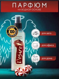 Resim Aromatt Desire 200 Ml Araç Ve Ev İçin Hava Güzelleyici 137985738 