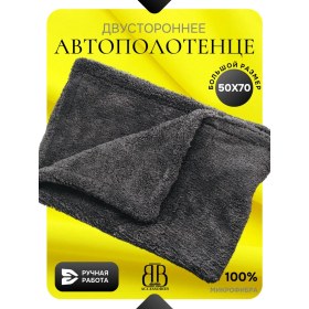 Resim Bizbro Çift Taraflı Mikrofiber Araba Kurulama Havlusu 50x70 378376104 