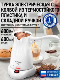 Resim Stıngray Katlanabilir Kollu Elektrikli Cezve 238840452 