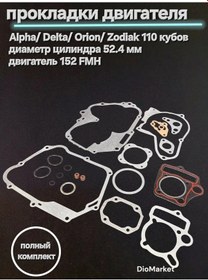 Resim Diomarket Alpha/delta 110cc Moped Basınç Destek Pedleri Büyük Set Çap 52.4mm 173824175 