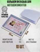 Resim Barsalini Land Evraklar İçin Şeffaf Ve Evrensel Şeffaf Araç Cebi 137752186 