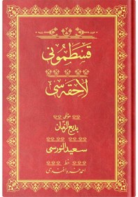 Resim Rahle Boy Kastamonu Lahikası Mecmuası (Osmanlıca) 9786054299782 