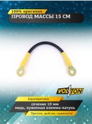 Resim Volton Kütle Kablosu 15 Cm Kesit 10 Mm 156416031 