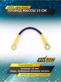 Resim Volton Kütle Kablosu 15 Cm Kesit 10 Mm 156416031 