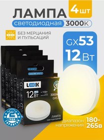 Resim Leek Gu10 Led Ampuller 12w 3000k Sıcak Beyaz Işık 183873146 