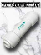 Resim Ters Osmoz Sistemleri İçin Çek Valf 236596355 