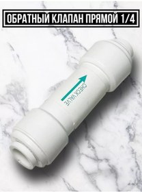 Resim Ters Osmoz Sistemleri İçin Çek Valf 236596355 