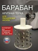 Resim Aksion Sebze Dilimleyici İçin Tambur Büyük Rende 287997557 