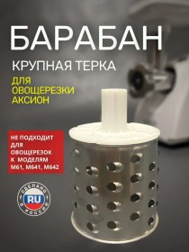 Resim Aksion Sebze Dilimleyici İçin Tambur Büyük Rende 287997557 