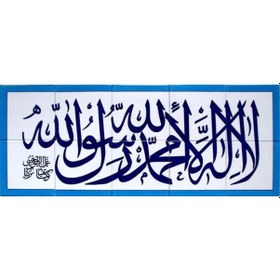 Resim Armada Çini 40X100 Cm Kelimeyi Tevhid Yazılı Ayetli Çini Pano 