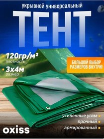 Resim Oxiss Üneşten Koruma İçin İnşaat Şemsiyesi 120x3x4 237329662 