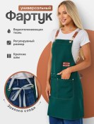 Resim Dadilove Mutfak Önlüğü, Manikür Ve Kuaför Ustası İçin. 221234554 Yeşil 