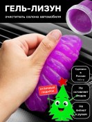 Resim Klık Temizlik İçin Slime, Mor Jel Lisun 263103433 