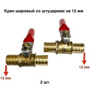 Resim Xiyyadms 1/4 İnç Topak Vanası Kırmızı Saplı 12mm Bağlantılı Pompa Anahtarı 2 Adet Paket 