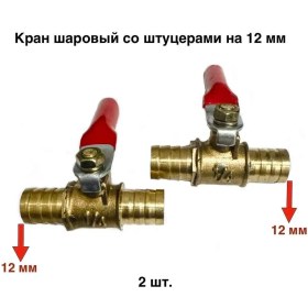 Resim Xiyyadms 1/4 İnç Topak Vanası Kırmızı Saplı 12mm Bağlantılı Pompa Anahtarı 2 Adet Paket 