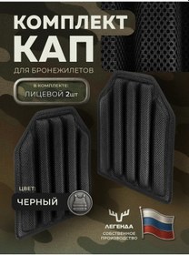 Resim Ooo Legenda 2'li Takım Plaka Korumalı Yelek Kapakları 256440991 