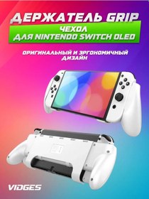 Resim Vıdges Grip Kılıf Nintendo Switch Oled 164594825 