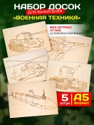 Resim Energia Tvorcestva Erkek Çocuklar İçin Yakma Seti Askeri Teçhizat 204573014 