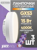 Resim Jazzway 3 Adet Pled-gx53 15w 4000k 1260lm Led Lamba 218709929 