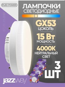 Resim Jazzway 3 Adet Pled-gx53 15w 4000k 1260lm Led Lamba 218709929 