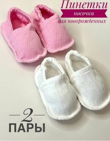 Resim Tinkiwinki.kids Yenidoğanlar İçin Taburcu Çorapları 399352608 Pembe 