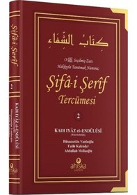 Resim Şifa-i Şerif Tercümesi 2. Cilt / Kadi İyaz El Endulusi 