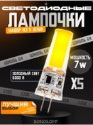 Resim Sokoloff G4 Led Ampul 220v 7w, 5 Adet 274889759 
