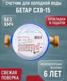 Resim Betar Soğuk Su Sayacı Sxv Dn 15 110 Kmçsız 38772188 