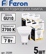 Resim Feron 5 Adet Led Lb-26 Gu10 Sofit 7w Sıcak Beyaz Ampul 257216131 