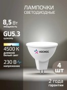 Resim Kosmos Led Ampul Gu5.3 8.5w Mr16 Gün Işığı 4 Adet 12224705 