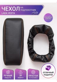 Resim Vsaloneauto Lada Vesta Kolçak Kılıfı 185651552 