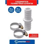 Resim Masterprof Sıvahaneler İçin Kelepçeli 19/19 Bağlantı Elemanı 263026718 